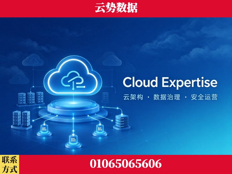 宣城-Cloud Expertise